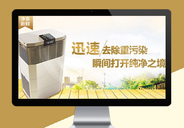 史密斯空氣凈化器海報